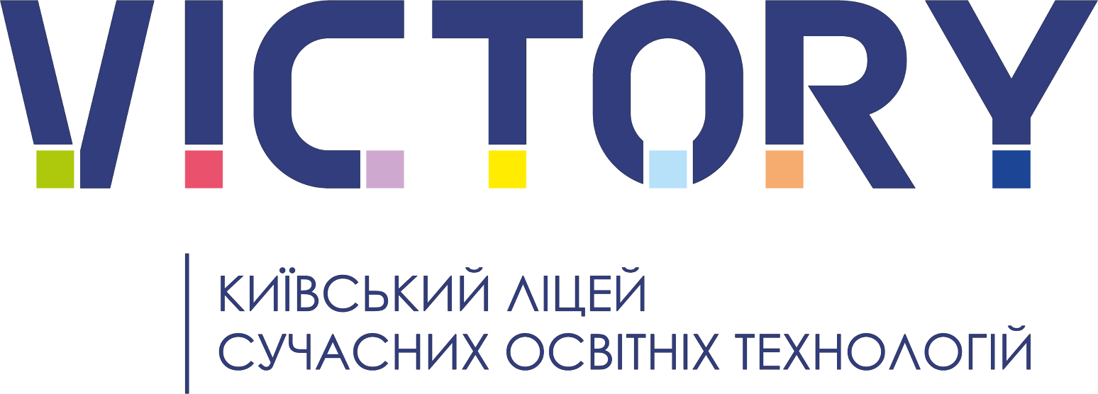 Київський ліцей сучасних освітніх технологій "Вікторі"